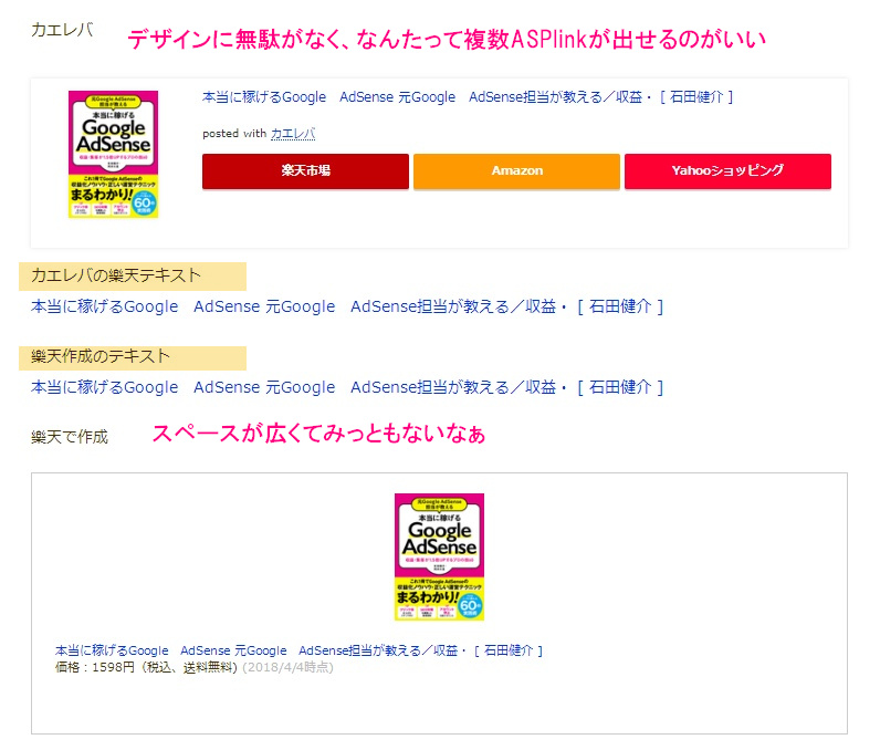 カエレバで作ったASPリンクコード
