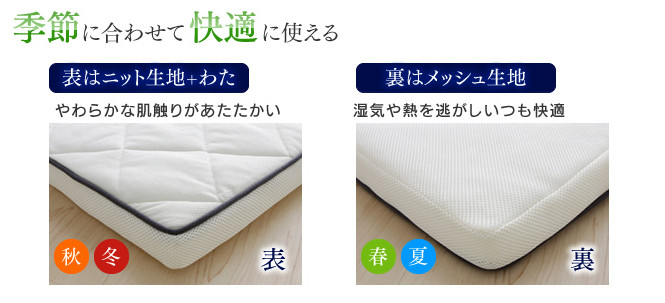 エアリーマットレス【 MARS-S】夏・冬で裏返して使えるリバーシブルカバータイプ