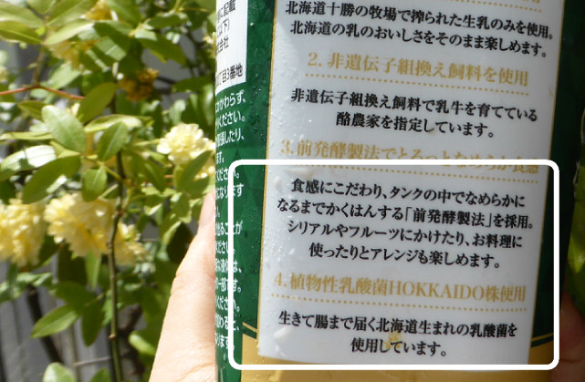 四つ葉のヨーグルトパッケージの成分欄