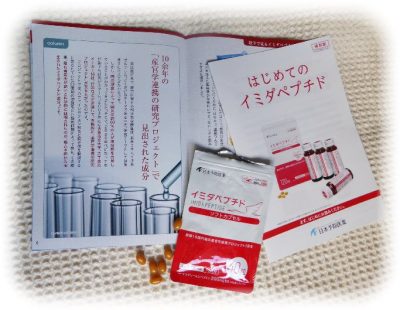 イミダゾールジペプチド、イミダペプチド、カルノシンとの違い