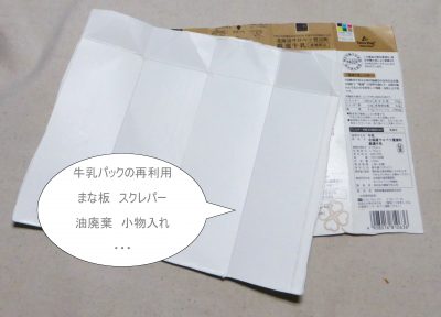 牛乳パック工作で椅子、踏み台、おもちゃ、万華鏡、収納小物入れ