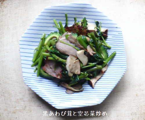黒あわび茸の炒め物