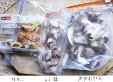 冷凍したキノコ