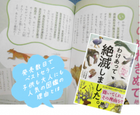「わけあって絶滅しました。」子供におすすめの図鑑・事典がおとなにも人気