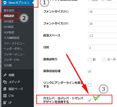 カエレバ設定説明1画像