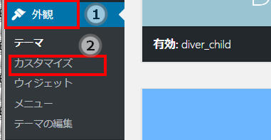 テーマの設定メニュー画像