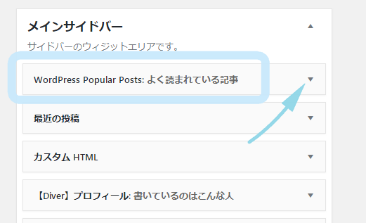 ウィジェットの表示設定画面