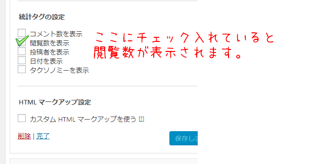 WordPress Popular Posts表示の設定画面