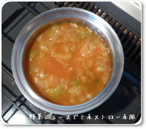 蒸し野菜のミネストローネ