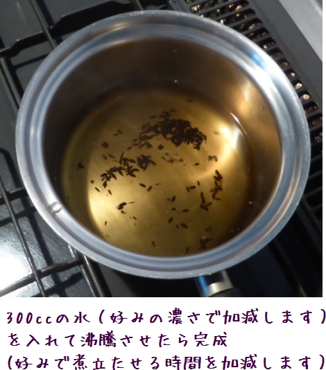 色が変わったクミンに水を足す段階