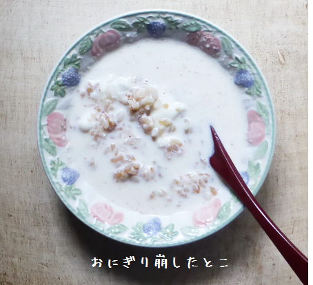 焼きおにぎりとチーズ牛乳レシピ完成画像