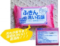 食器洗いは中性洗剤より固形石鹸。流し、布巾も洗え、泡切れがいい！