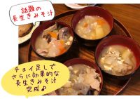 健康効果が高いと話題の「長生きみそ汁健康法」｜世界一受けたい授業