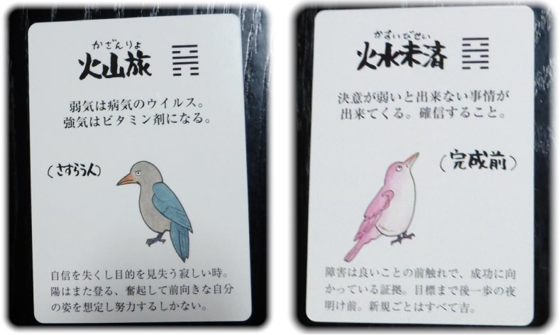 易タロットカード2枚