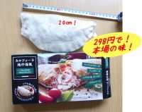業務スーパー、冷凍食品の食レポ