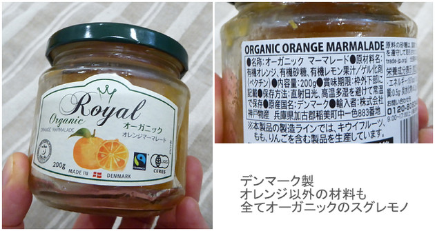 オーガニックマーマレード