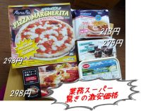 業務スーパーの激安価格にビックリ!CO-OP(生協)の品揃えにビックリ!
