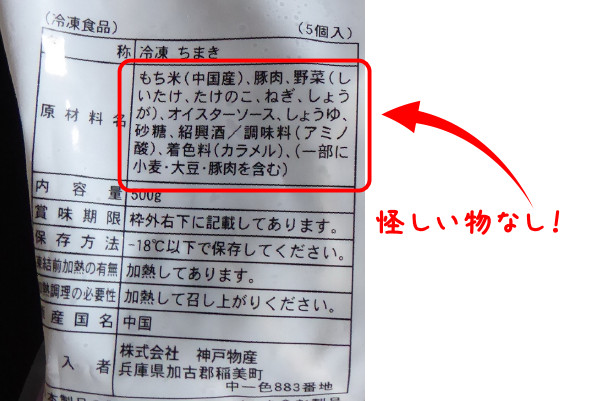 業務スーパーの豚ちまきの原材料