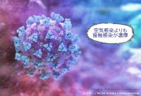 米疾病対策センター(CDC)のコロナウィルス情報|接触感染が濃厚