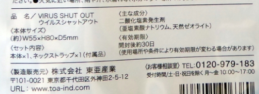 ウィルス対策グッズ