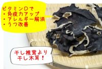 ビタミンDは骨・免疫力・アレルギーに関与|多く含むのはキクラゲ