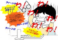マルウェアウィルス感染とキャッシング詐欺サイトのダブルパンチに消耗!