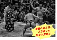 モンゴル人横綱の誕生日と大地震発生日に不思議な一致｜大地震近い！？