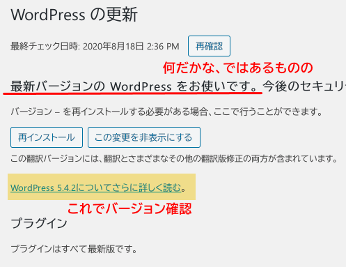 WPバージョン確認画面