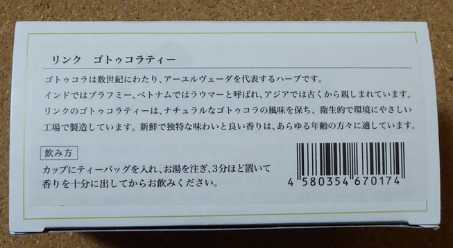 ゴツコラティーの箱