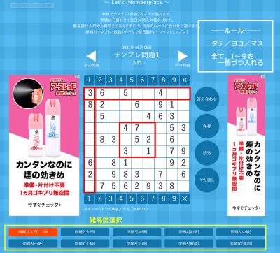 イライラなしのゲームなら「数独」｜オンラインナンプレで遊ぶ