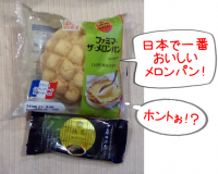 ジョブチューンで紹介されたファミマのスイーツ、お試し