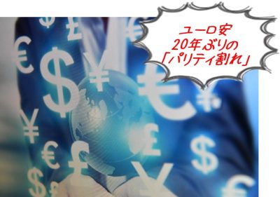 ロシアガス供給停止不安でユーロ安が加速｜ドイツ発大恐慌の予兆！？