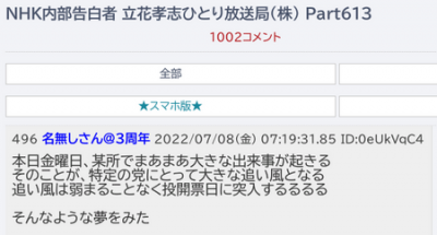山上徹也は統一教会に恨み、安倍氏殺害のきっかけはNHK党政見放送か?