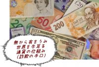 これを知れば「陰謀論」を笑えなくなる|お金のしくみは巧妙な詐欺