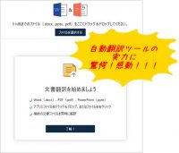 自動翻訳ツールDeepLの実力がすごい|28言語、PDFファイルまるごとOK