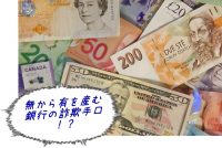 これを知れば「陰謀論」を笑えなくなる2|金融資本が世界を支配できるからくり