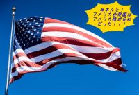 アメリカは国民主権国家ではない。アメリカ株式会社だ。比喩ではなく法的に。
