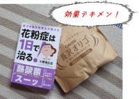 花粉アレルギーありませんっ｜長沢オリゴ（フラクトオリゴ糖）効果か