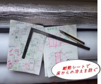床に保温シート、窓にニトリのエコオアシス裏地ライナー|断熱防寒対策
