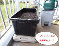 三浦伸章さんの「なちゅらるプランター」を参考にプランター栽培|野菜作り、その後