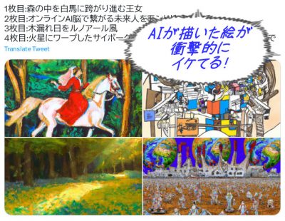 AIの描いた絵がいけててビックリ。グラフィックデザイナーは失職か