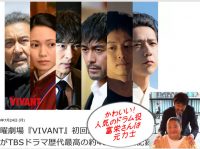 破格の制作費、豪華キャストのVIVAMTの背景|別班(諜報機関)は実在?