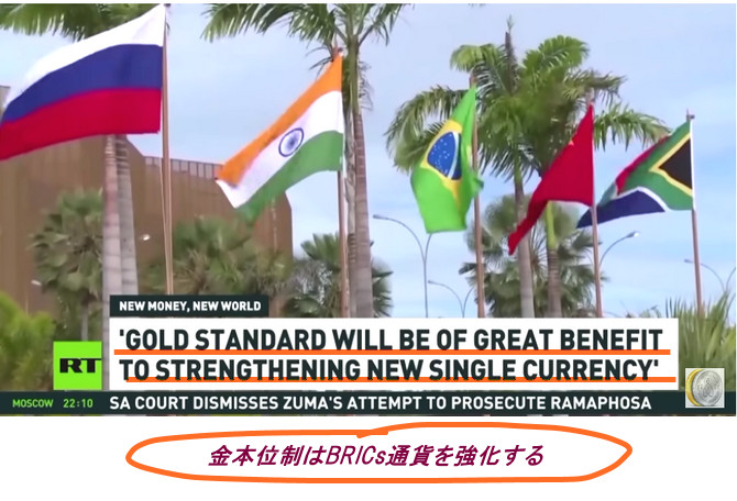 BRICs首脳会議は基軸通貨ドルの終焉、世界の勢力図一変を明らかにする