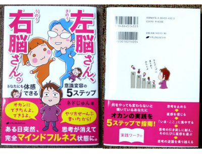 「悟り」の本質をシンプルに伝えるネドじゅんさん