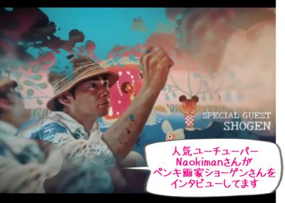 ペンキ画家ショーゲンさんが語る縄文人子孫、日本人のあり方｜Naokiman対談