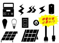 災害対策、停電対策にポータブル電源を検討|電気なしだとどうなる?