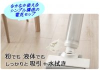 フローリング掃除に活躍しそうな水拭きクリーナー｜アクア AQC-WX1P