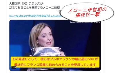 パリ汚リンピックで評価ガタ落ち｜仏の搾取の実態をメローニ伊首相が暴露