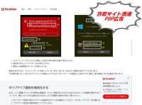 マカフィーを装った偽警告ポップ表示で詐欺サイト誘導|ブラウザ設定で解消