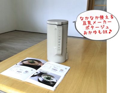 寒っ！フローリングにカーペット、飲み物はホカホカ豆乳、ポタージュに。